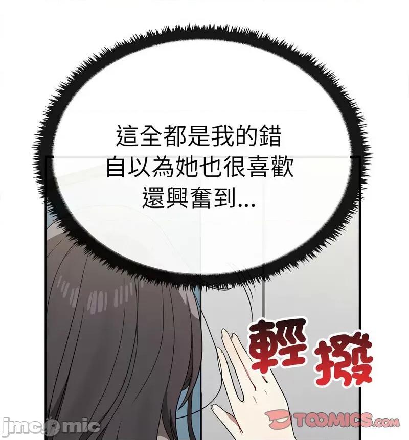 其实我很喜欢你 其实很喜欢36 其实很喜欢 第30页