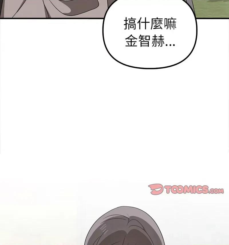 其实我很喜欢你 其实很喜欢36 其实很喜欢 第52页