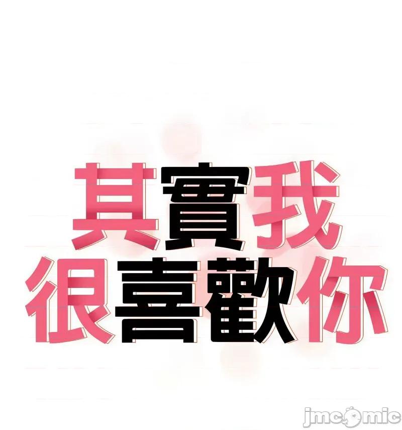 其实我很喜欢你 其实很喜欢36 其实很喜欢 第55页