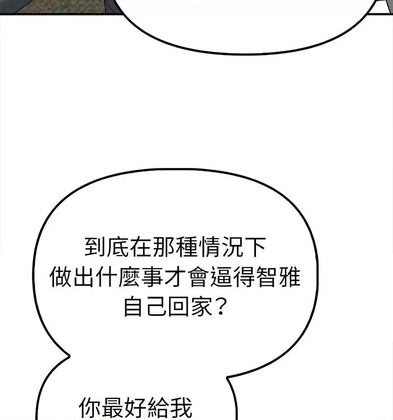 其实我很喜欢你 其实很喜欢36 其实很喜欢 第86页