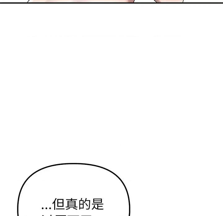 其实我很喜欢你 其实很喜欢-其实很喜欢 第37话 第7页