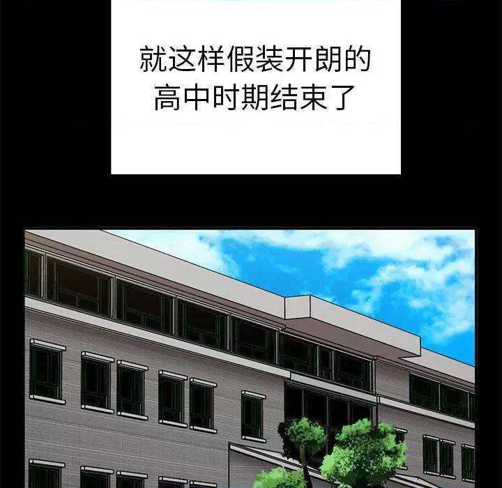 其实我很喜欢你 其实很喜欢-其实很喜欢 第37话 第58页