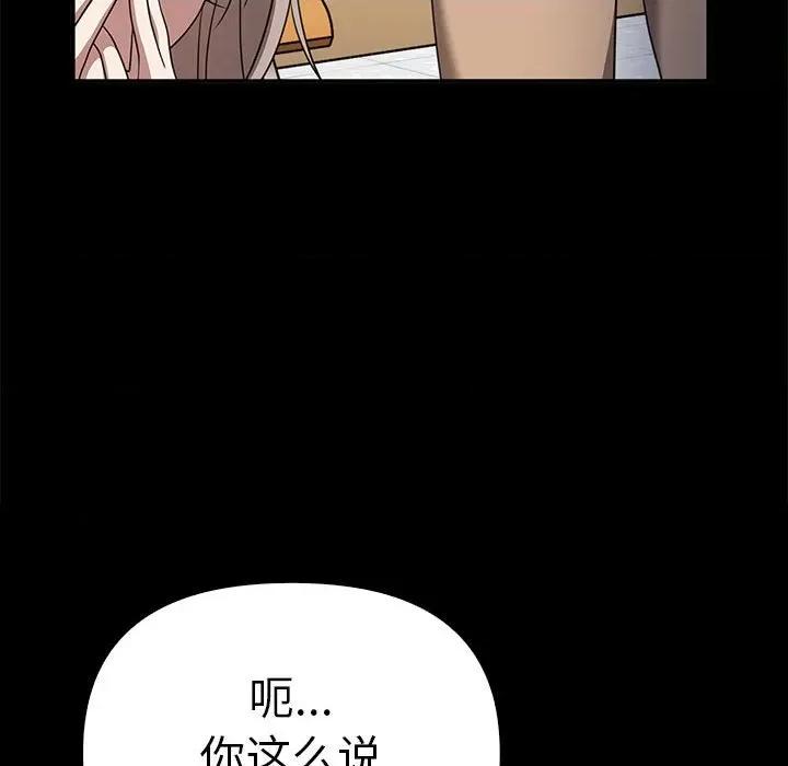 其实我很喜欢你 其实很喜欢-其实很喜欢 第37话 第74页