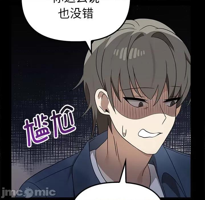 其实我很喜欢你 其实很喜欢-其实很喜欢 第37话 第75页