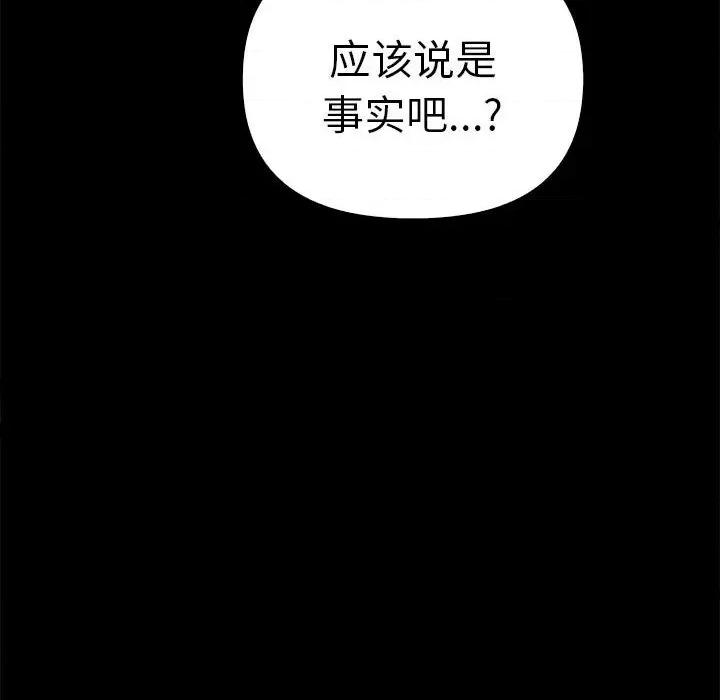 其实我很喜欢你 其实很喜欢-其实很喜欢 第37话 第76页