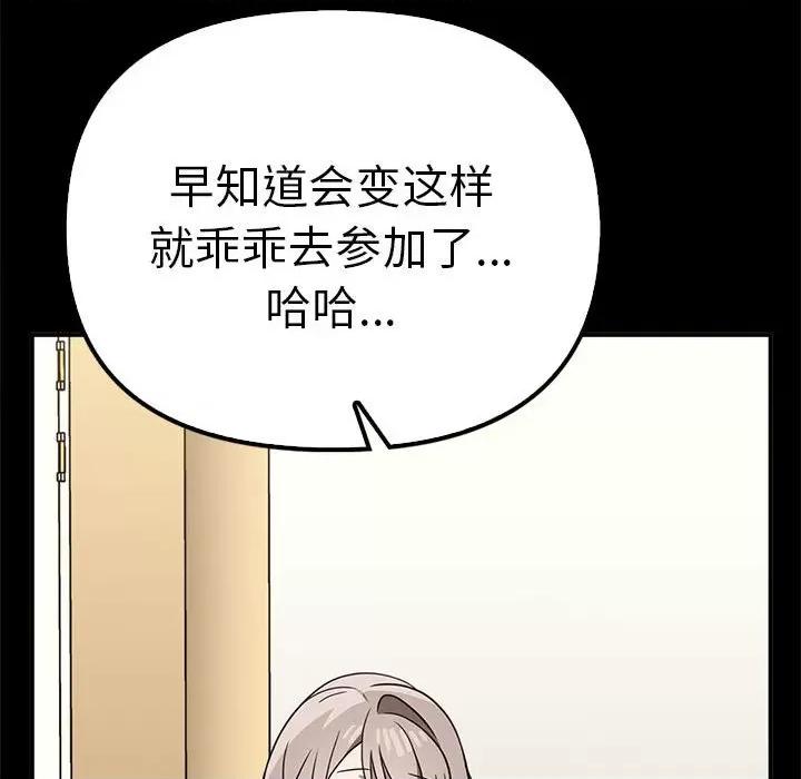 其实我很喜欢你 其实很喜欢-其实很喜欢 第37话 第77页