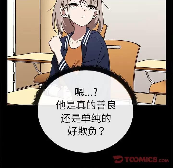 其实我很喜欢你 其实很喜欢-其实很喜欢 第37话 第78页