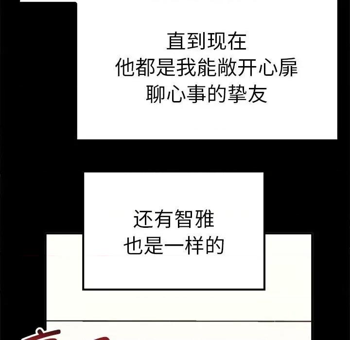 其实我很喜欢你 其实很喜欢-其实很喜欢 第37话 第83页