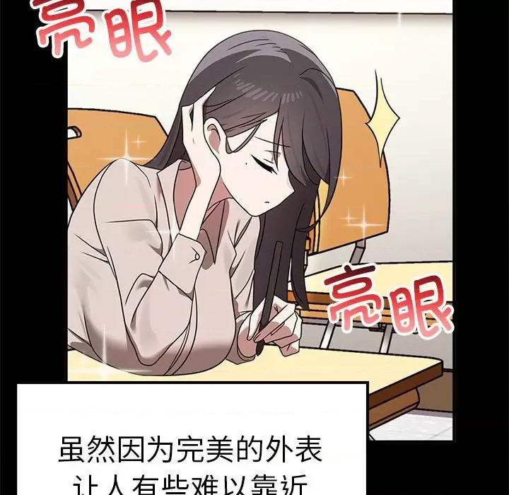 其实我很喜欢你 其实很喜欢-其实很喜欢 第37话 第84页