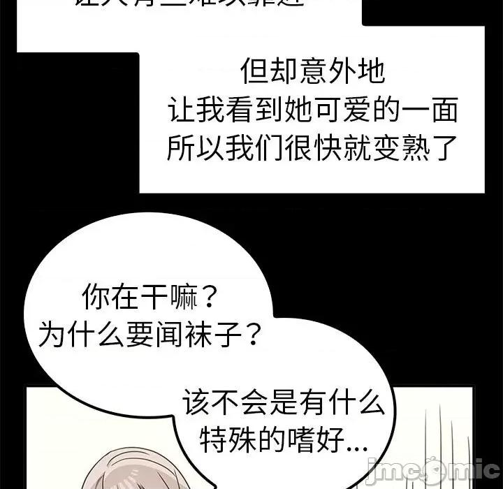 其实我很喜欢你 其实很喜欢-其实很喜欢 第37话 第85页
