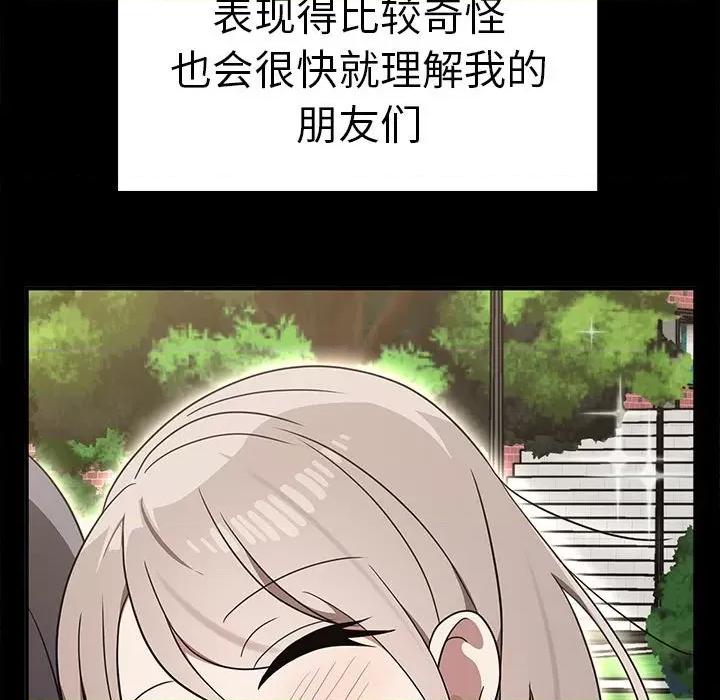 其实我很喜欢你 其实很喜欢-其实很喜欢 第37话 第89页