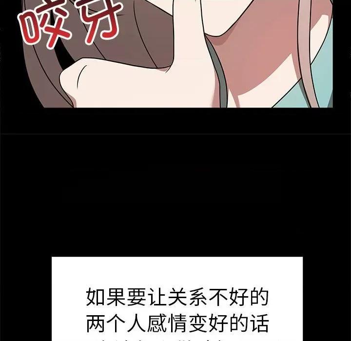 其实我很喜欢你 其实很喜欢-其实很喜欢 第37话 第96页