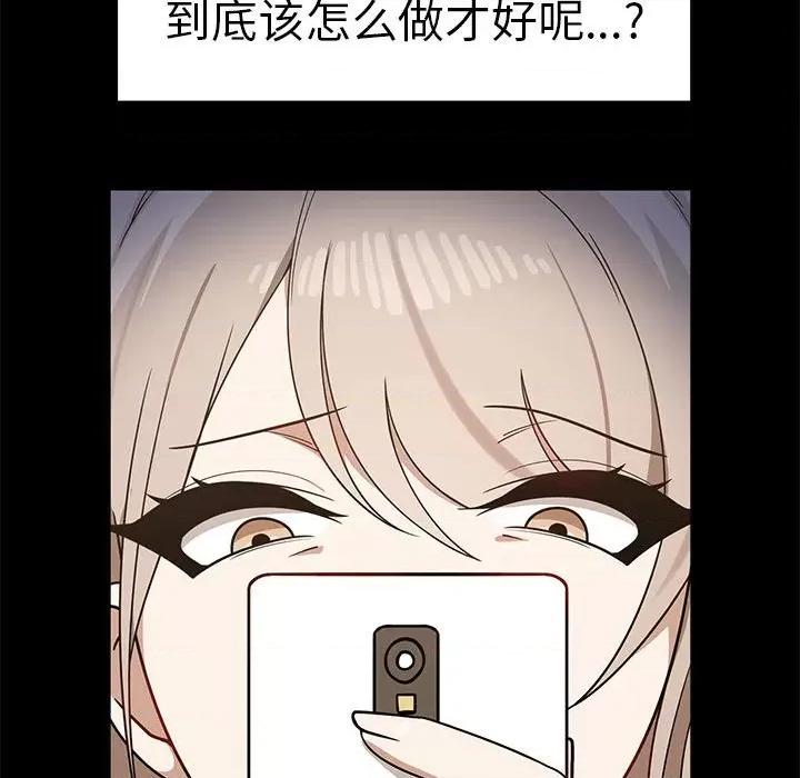 其实我很喜欢你 其实很喜欢-其实很喜欢 第37话 第97页