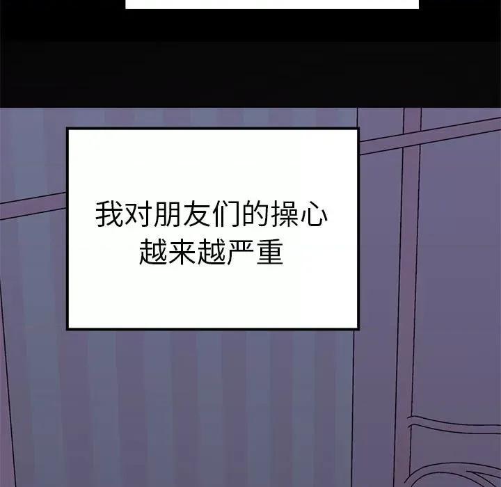 其实我很喜欢你 其实很喜欢-其实很喜欢 第37话 第99页