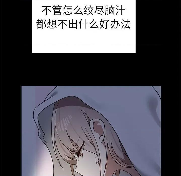 其实我很喜欢你 其实很喜欢-其实很喜欢 第37话 第104页