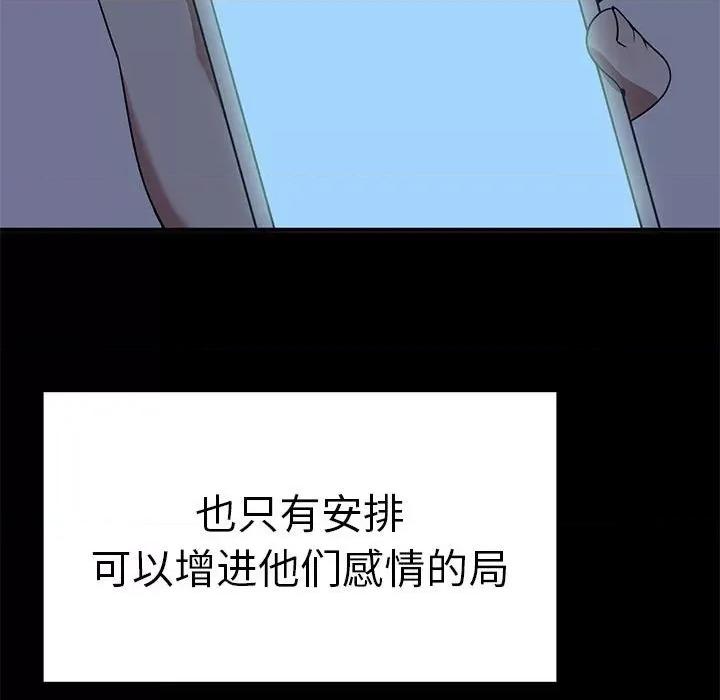 其实我很喜欢你 其实很喜欢-其实很喜欢 第37话 第107页