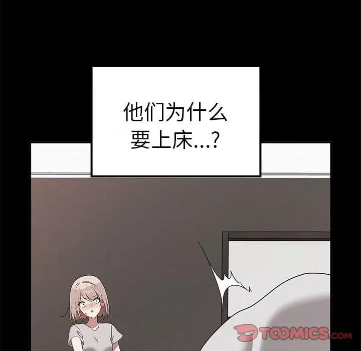 其实我很喜欢你 其实很喜欢-其实很喜欢 第37话 第123页