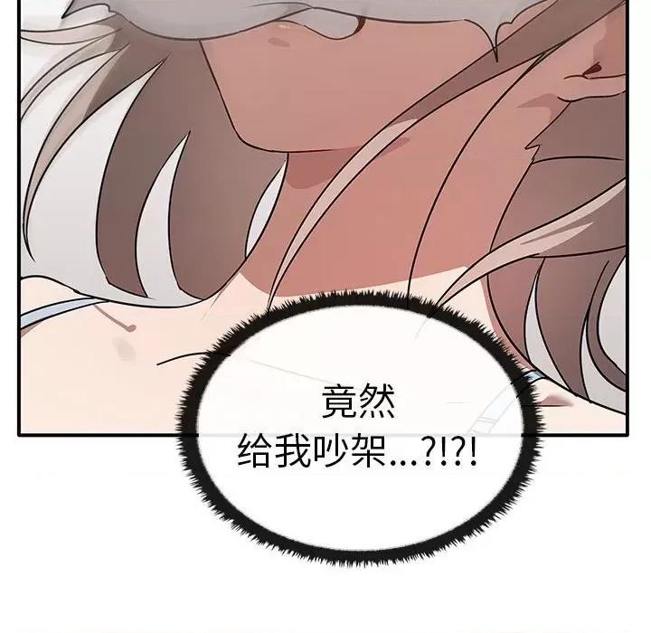 其实我很喜欢你 其实很喜欢-其实很喜欢 第37话 第137页