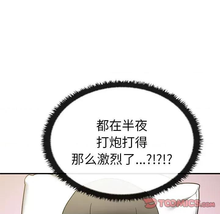 其实我很喜欢你 其实很喜欢-其实很喜欢 第37话 第138页