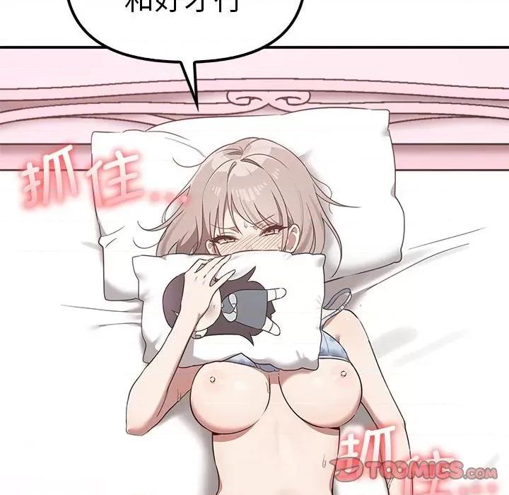 其实我很喜欢你 其实很喜欢-其实很喜欢 第37话 第153页