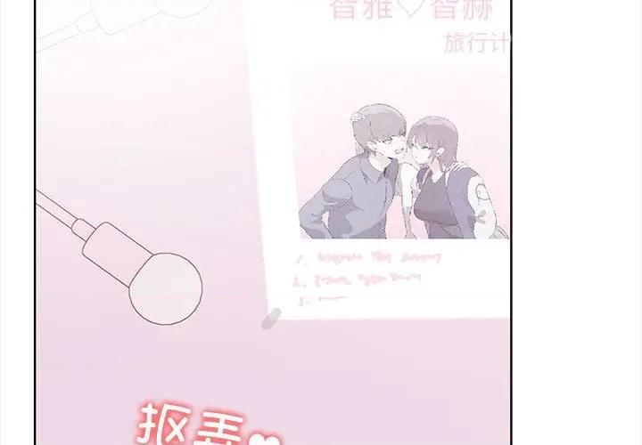 其实我很喜欢你 其实很喜欢-其实很喜欢 第38话 第2页