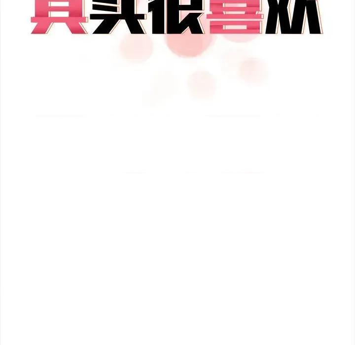 其实我很喜欢你 其实很喜欢-其实很喜欢 第38话 第96页