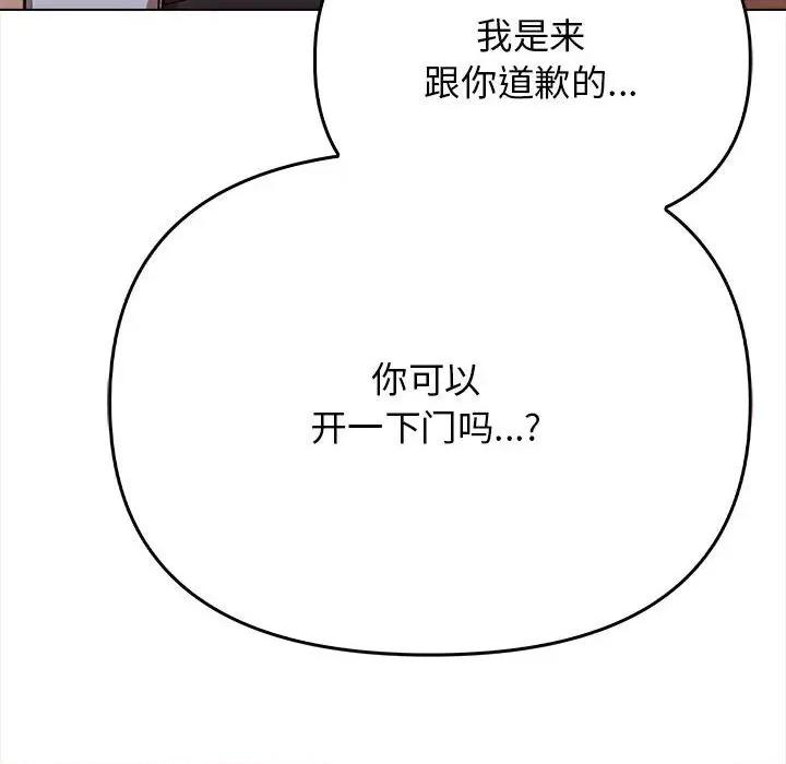 其实我很喜欢你 其实很喜欢-其实很喜欢 第38话 第108页