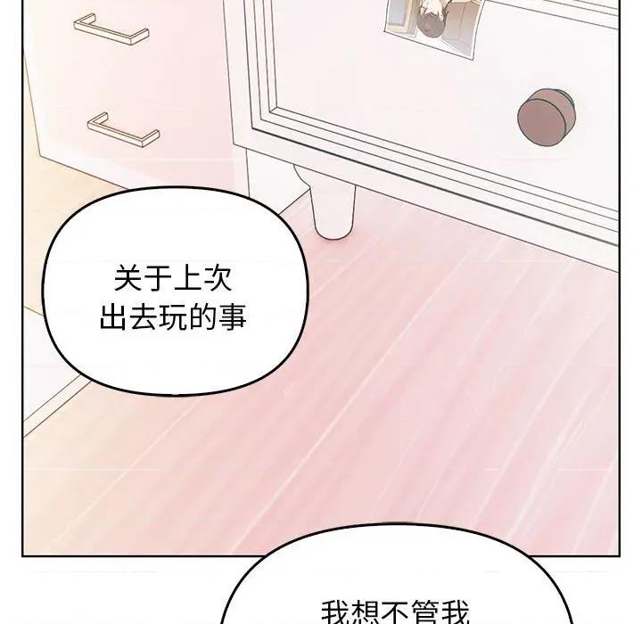 其实我很喜欢你 其实很喜欢-其实很喜欢 第38话 第131页