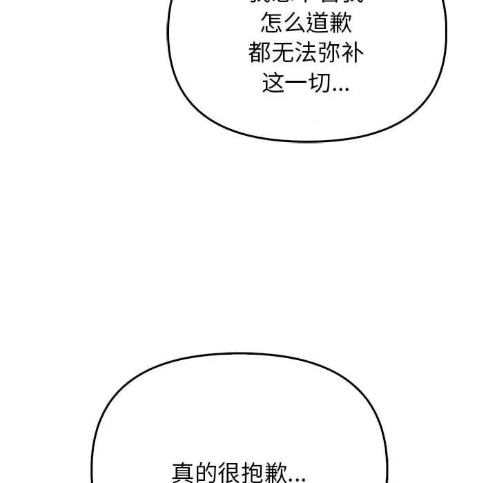 其实我很喜欢你 其实很喜欢-其实很喜欢 第38话 第132页