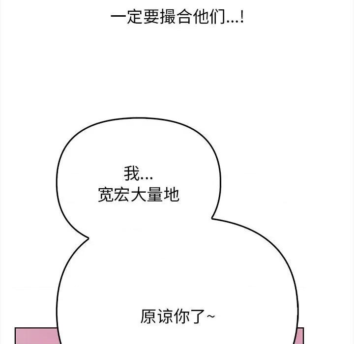 其实我很喜欢你 其实很喜欢-其实很喜欢 第38话 第146页