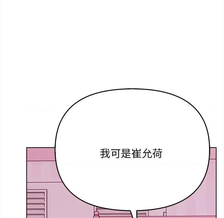 其实我很喜欢你 其实很喜欢-其实很喜欢 第38话 第149页