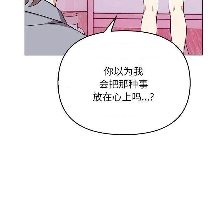 其实我很喜欢你 其实很喜欢-其实很喜欢 第38话 第151页