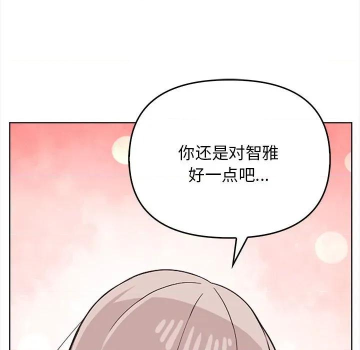 其实我很喜欢你 其实很喜欢-其实很喜欢 第38话 第152页