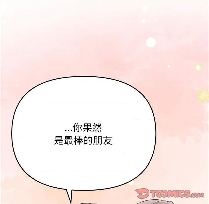 其实我很喜欢你 其实很喜欢-其实很喜欢 第38话 第156页