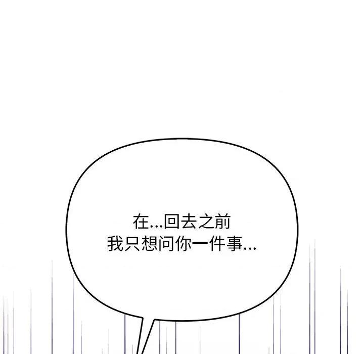 其实我很喜欢你 其实很喜欢-其实很喜欢 第38话 第181页