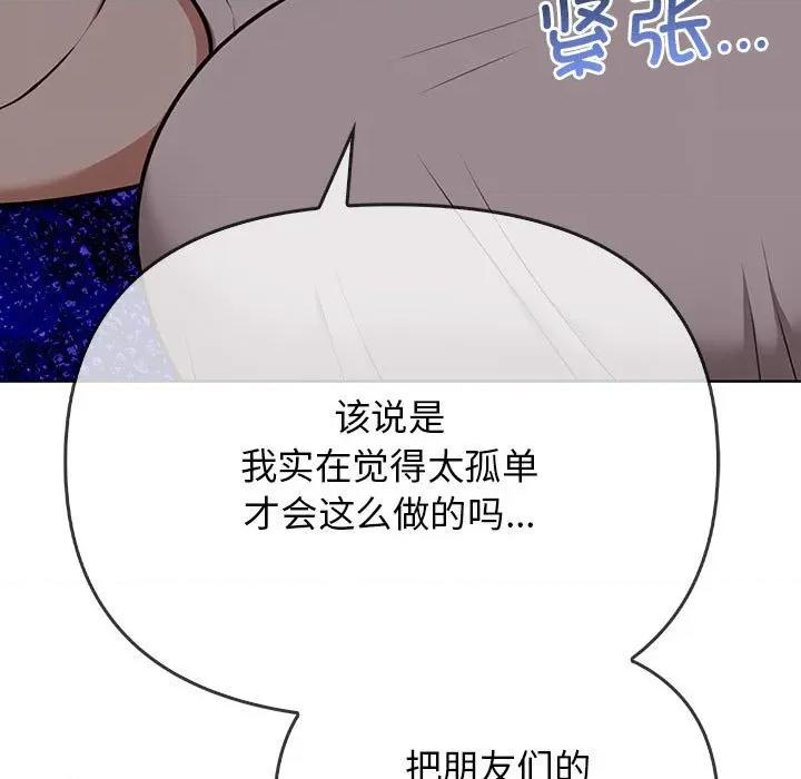 其实我很喜欢你 其实很喜欢-其实很喜欢 第38话 第207页