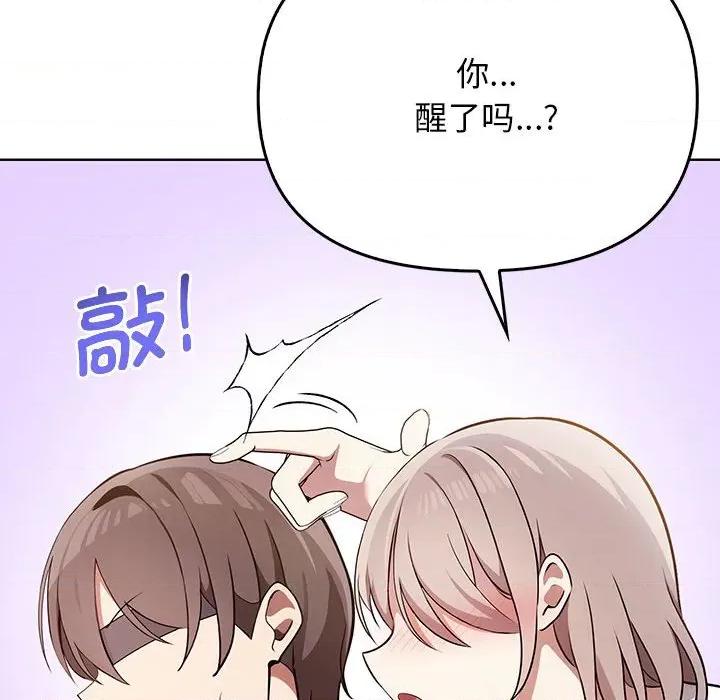 其实我很喜欢你 其实很喜欢-其实很喜欢 第39话 第46页