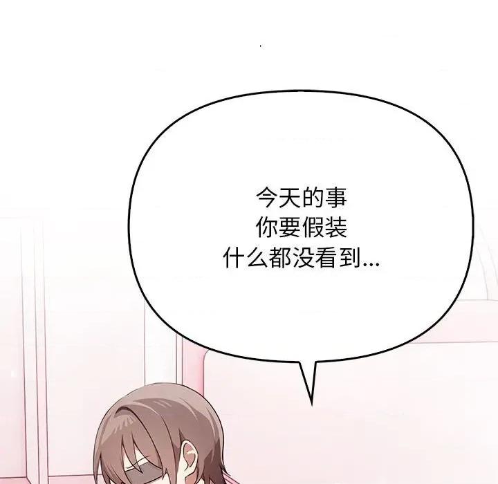 其实我很喜欢你 其实很喜欢-其实很喜欢 第39话 第71页