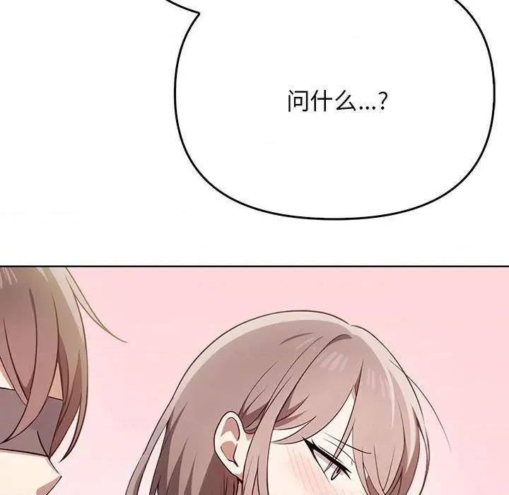 其实我很喜欢你 其实很喜欢-其实很喜欢 第39话 第76页