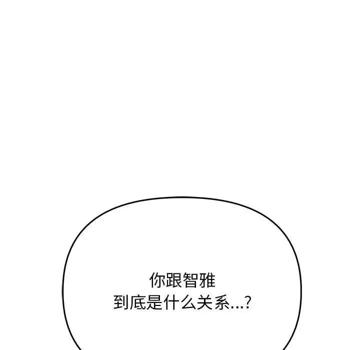 其实我很喜欢你 其实很喜欢-其实很喜欢 第39话 第78页