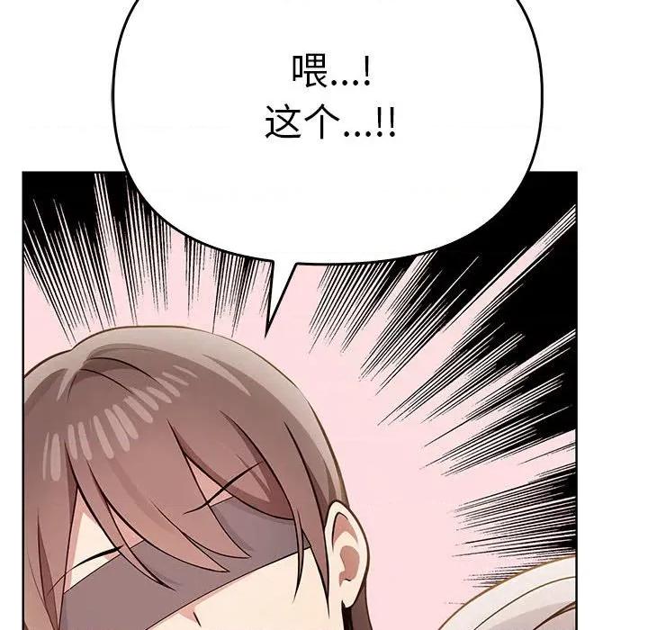 其实我很喜欢你 其实很喜欢-其实很喜欢 第39话 第81页