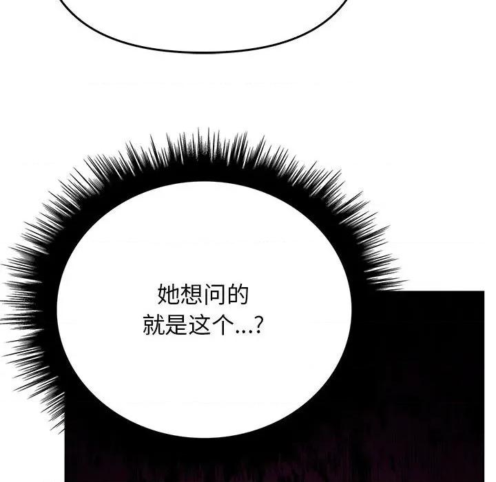 其实我很喜欢你 其实很喜欢-其实很喜欢 第39话 第83页