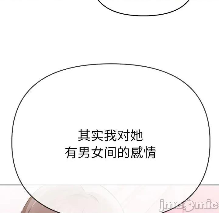 其实我很喜欢你 其实很喜欢-其实很喜欢 第39话 第90页
