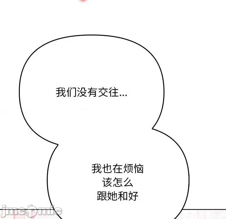 其实我很喜欢你 其实很喜欢-其实很喜欢 第39话 第105页