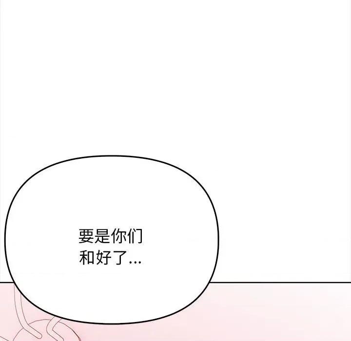 其实我很喜欢你 其实很喜欢-其实很喜欢 第39话 第121页