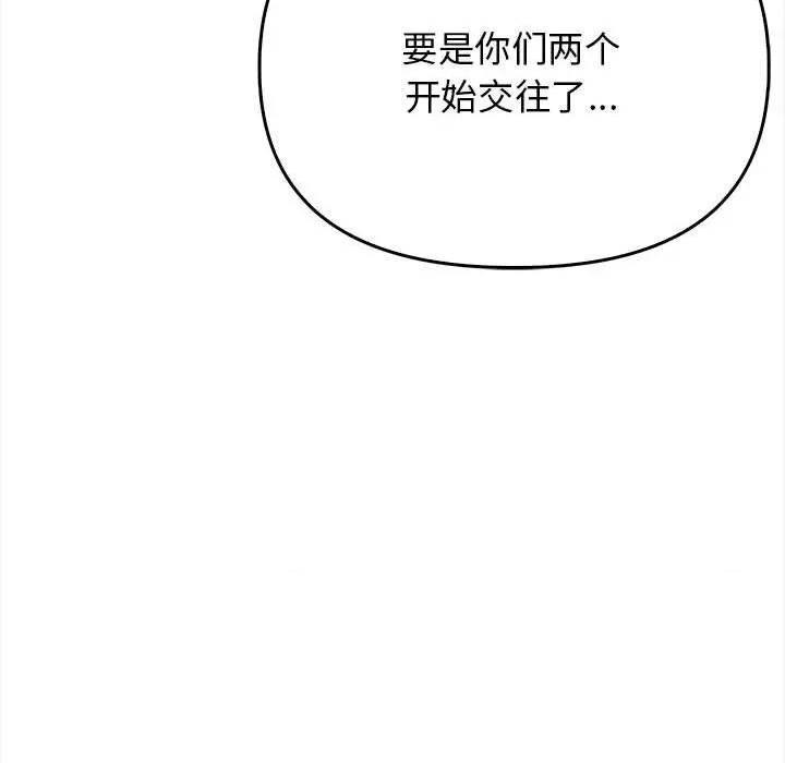 其实我很喜欢你 其实很喜欢-其实很喜欢 第39话 第123页