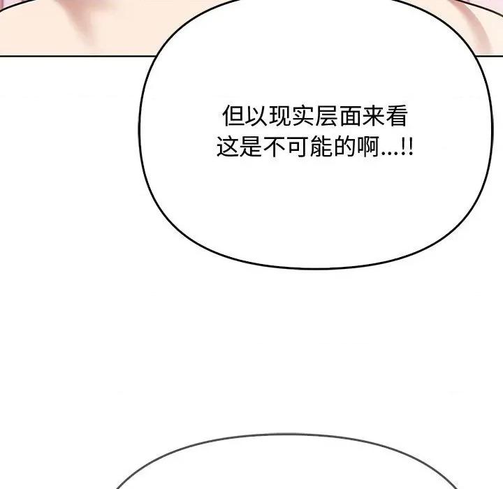 其实我很喜欢你 其实很喜欢-其实很喜欢 第39话 第136页