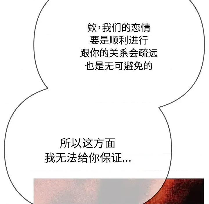 其实我很喜欢你 其实很喜欢-其实很喜欢 第39话 第137页