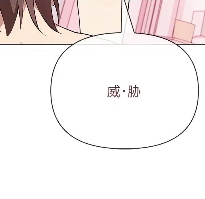 其实我很喜欢你 其实很喜欢-其实很喜欢 第39话 第144页