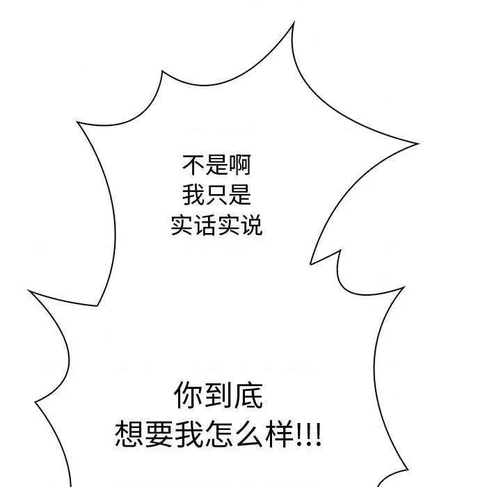 其实我很喜欢你 其实很喜欢-其实很喜欢 第39话 第147页